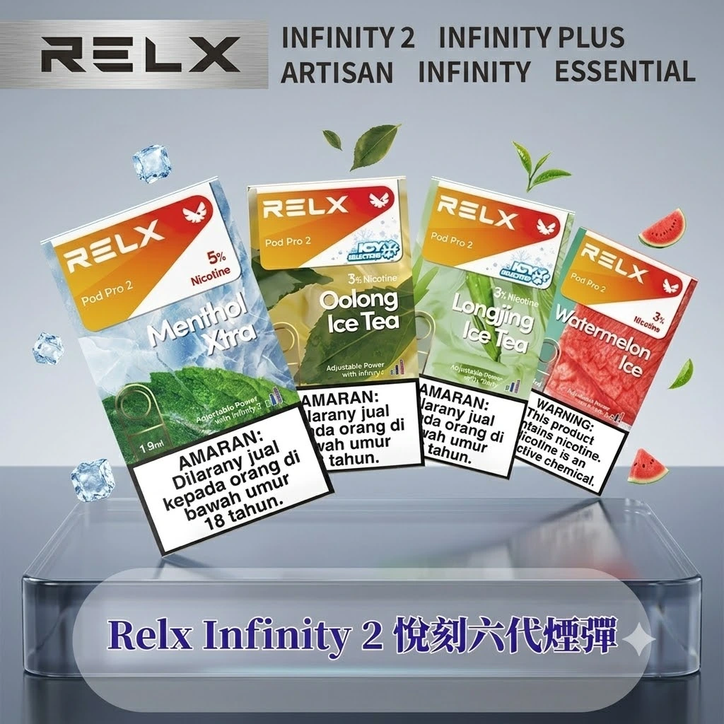 RELX6代煙彈-2026全新RELX悅刻六代煙彈 RELX6代煙彈-2026全新RELX悅刻六代煙彈