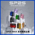 SP2S MAX 主機-專機專用-適用max 煙彈