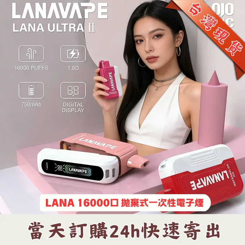 LANA-16000-商品主圖 LANA Ultra II 16000口 拋棄式電子煙主機 - 買3送1活動主圖